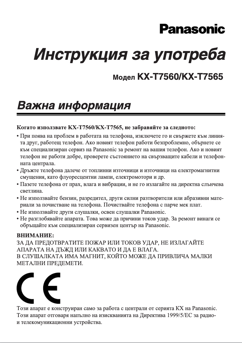 Página 1 del manual Manual de usuario Panasonic KX-T7560