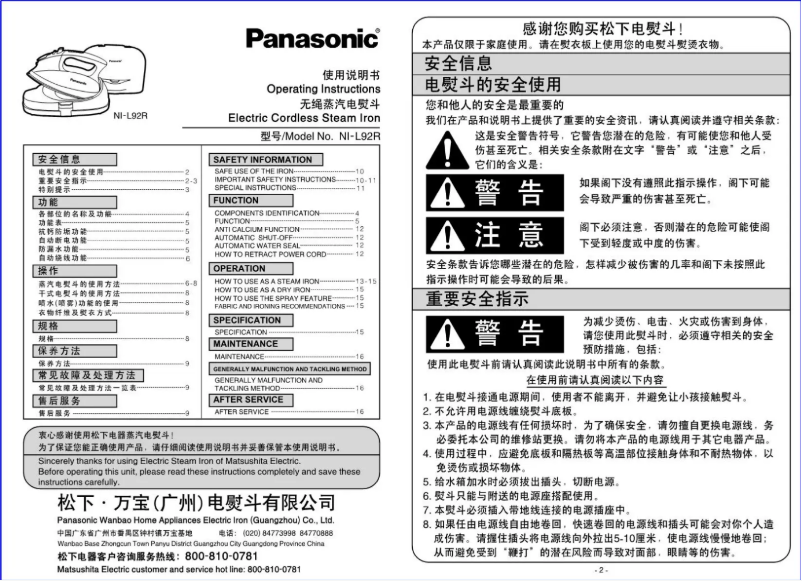 Page 1 de la notice Manuel utilisateur Panasonic NI-L92R