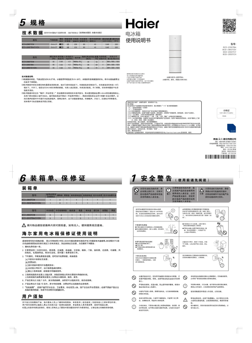 Page 1 de la notice Manuel utilisateur Haier BCD-236STCM