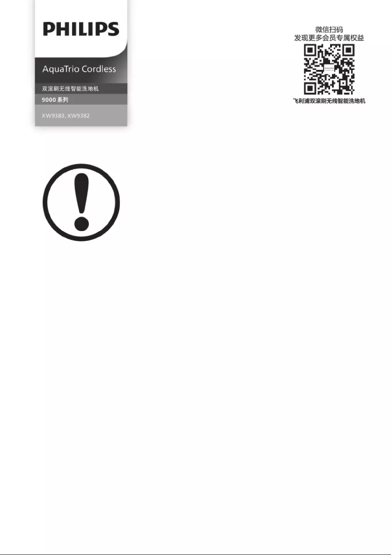 Página 1 del manual Folleto Philips AquaTrio Cordless XW9382