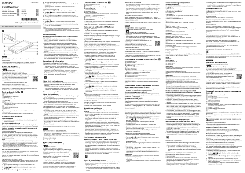 Page 1 de la notice Manuel utilisateur Sony NW-A55HN