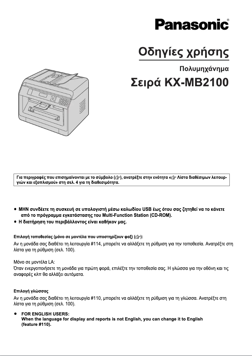 Page 1 de la notice Manuel utilisateur Panasonic KX-MB2130EU