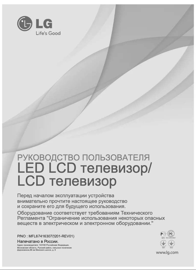 Page 1 de la notice Manuel utilisateur LG 47LS5620