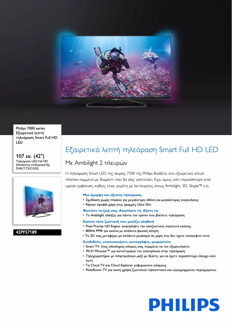 Page n°1 - Brochure Philips 42PFS7189