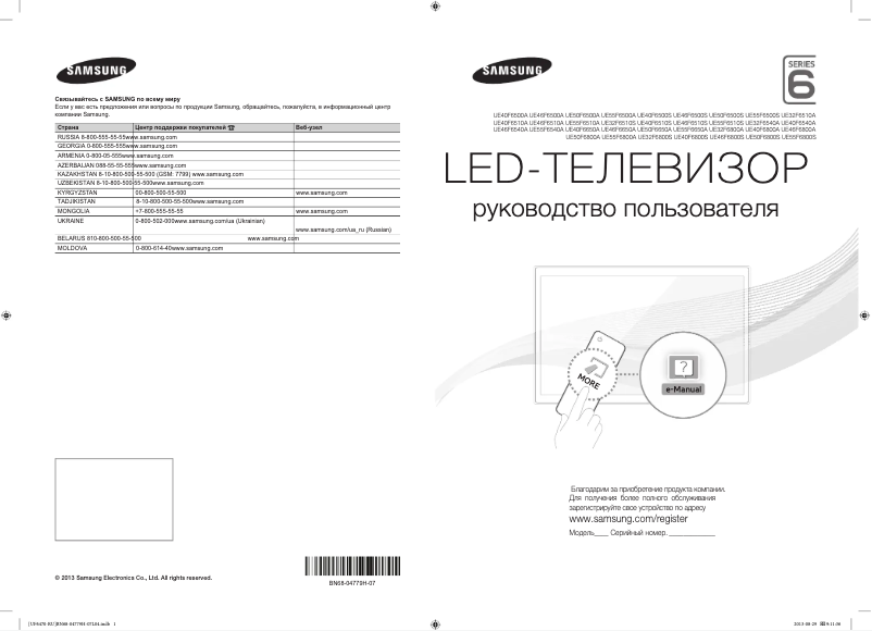 Página 1 del manual Guía de inicio rápido Samsung UE32F6510AB