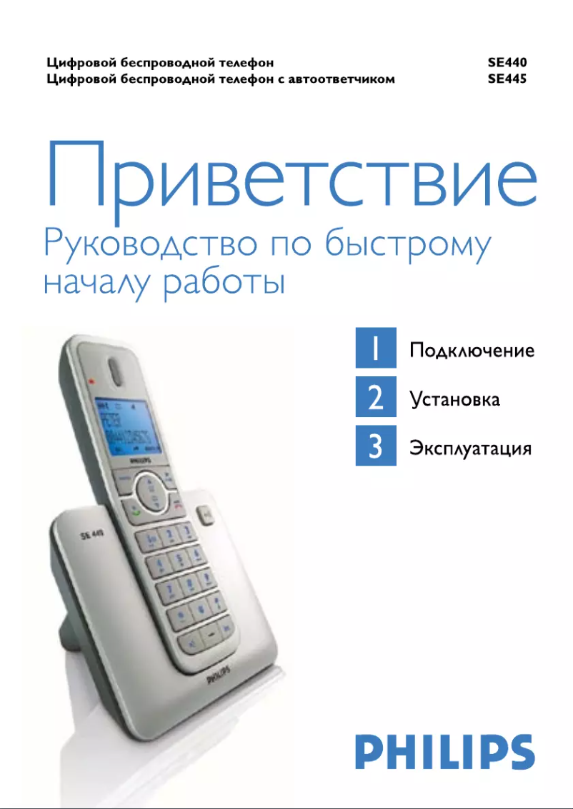 Page n°1 - Guide de démarrage rapide Philips SE4451S