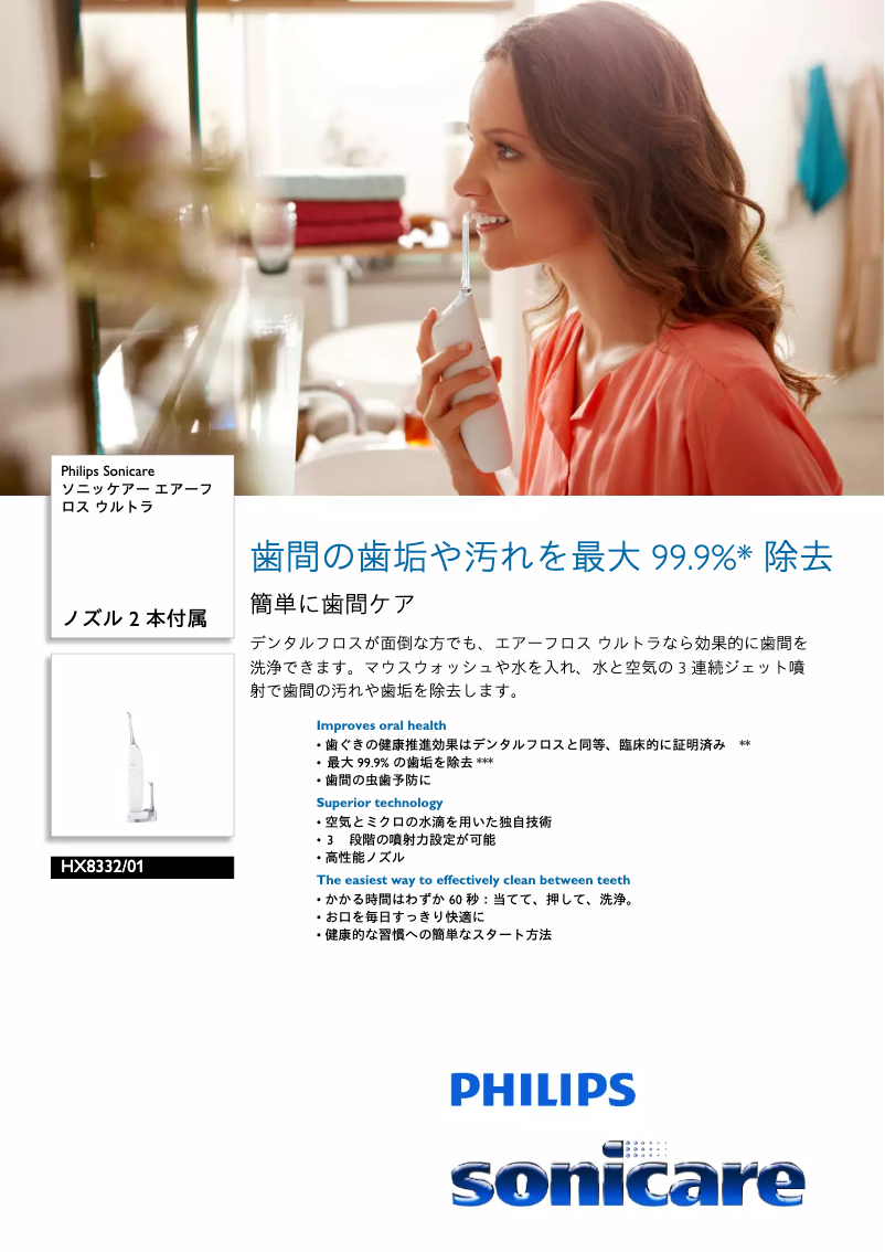 Page 1 de la notice Catalogue Philips Sonicare AirFloss Ultra HX8332