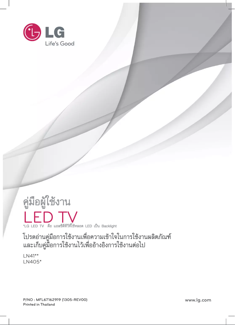 Page 1 de la notice Manuel utilisateur LG 28LN4110