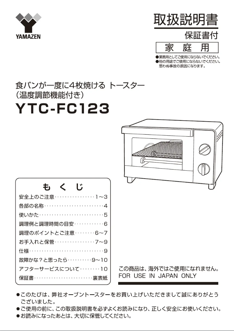 Page 1 of the manual User Manual Yamazen YTC-FC123
