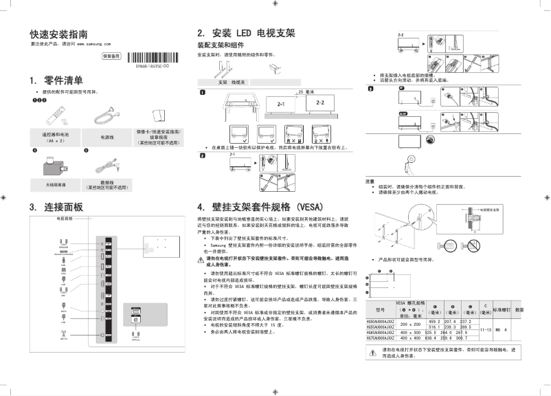 Página 1 del manual Manual de usuario Samsung HG75AU800AJ