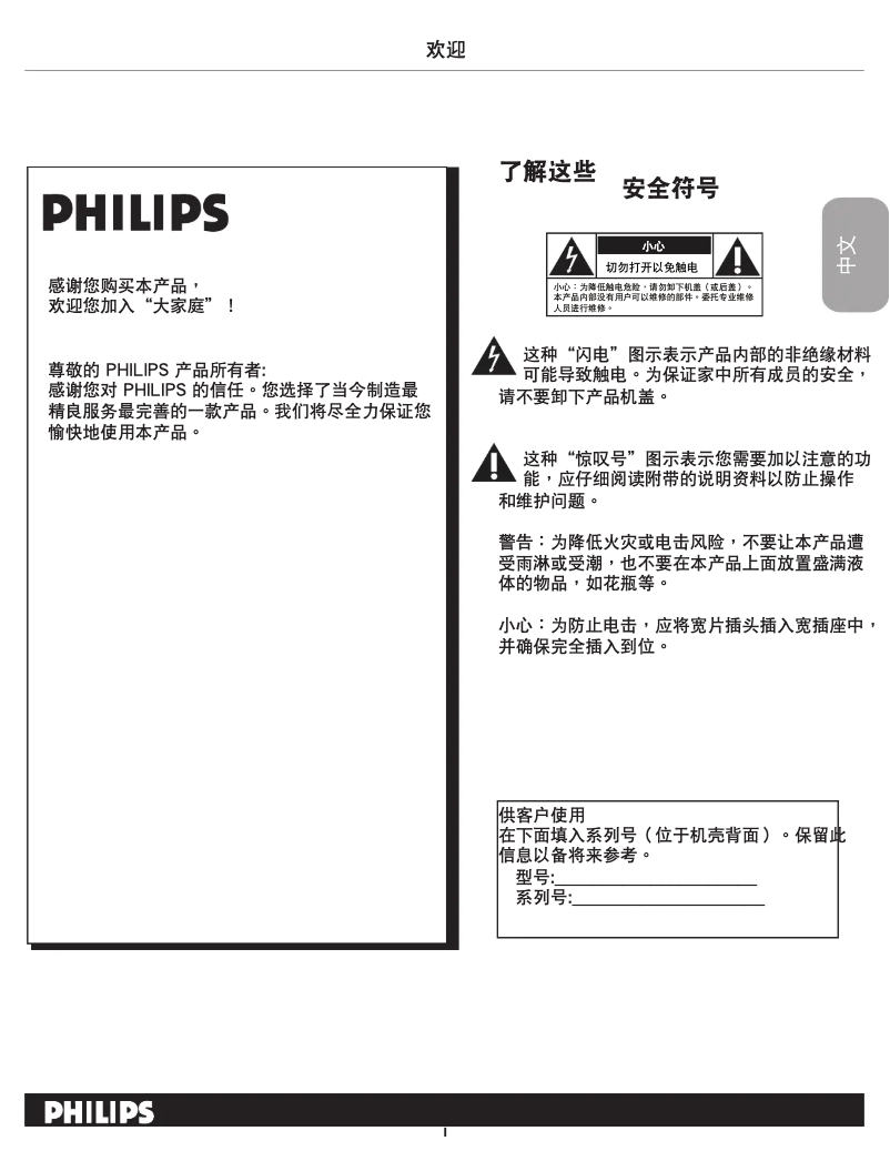 Page n°1 - Manuel utilisateur Philips 32PFL7422