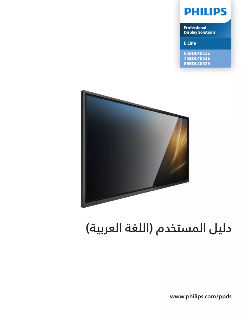 Página 1 del manual Manual de usuario Philips 75BDL4052E