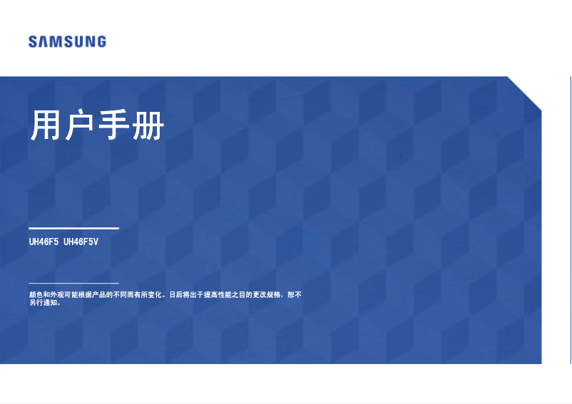 Página 1 del manual Manual de usuario Samsung UH46F5V