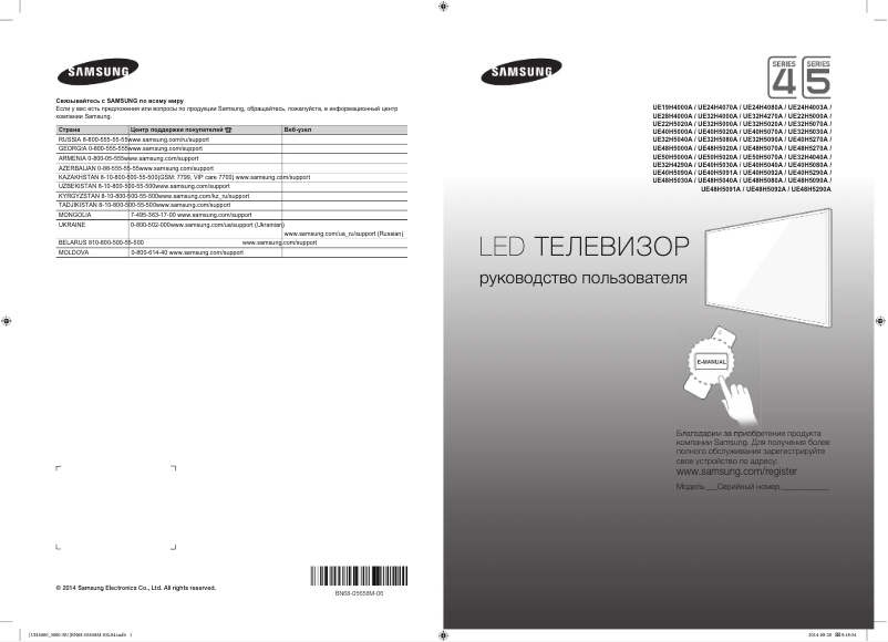 Página 1 del manual Guía de inicio rápido Samsung UE40H5020AK