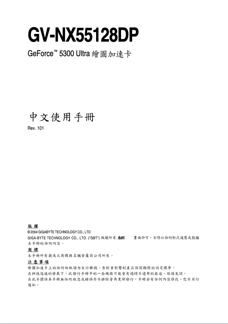 Page 1 de la notice Manuel utilisateur Gigabyte GV-NX55128DP