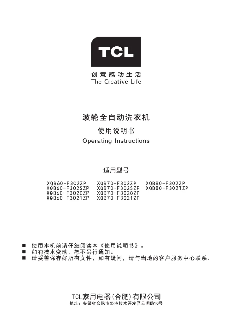 Page 1 de la notice Manuel utilisateur TCL XQB70-F302ZP