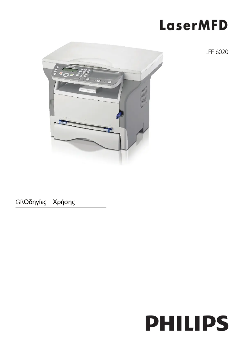 Page 1 of the manual User Manual Philips LaserMFD LFF6020