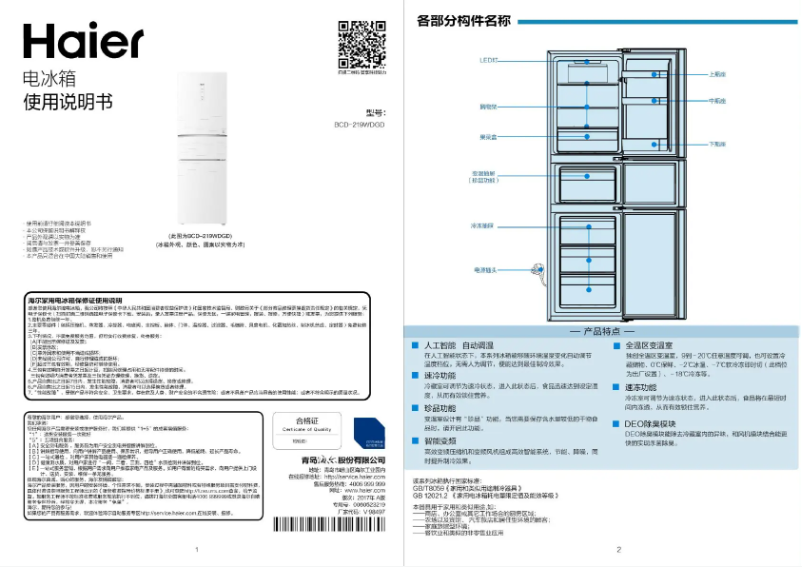 Page 1 de la notice Manuel utilisateur Haier BCD-219WDGD