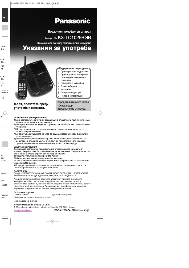 Page 1 de la notice Manuel utilisateur Panasonic KX-TC1025BGB