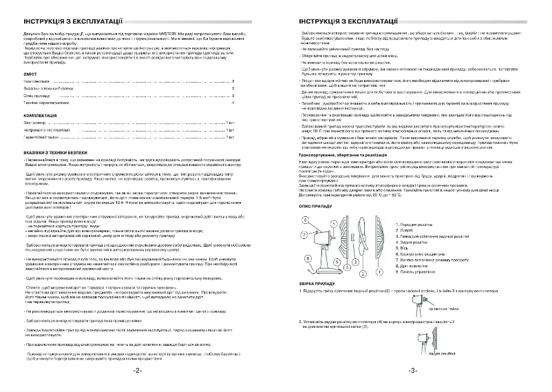 Image de la première page du manuel de l'appareil MSF-2443