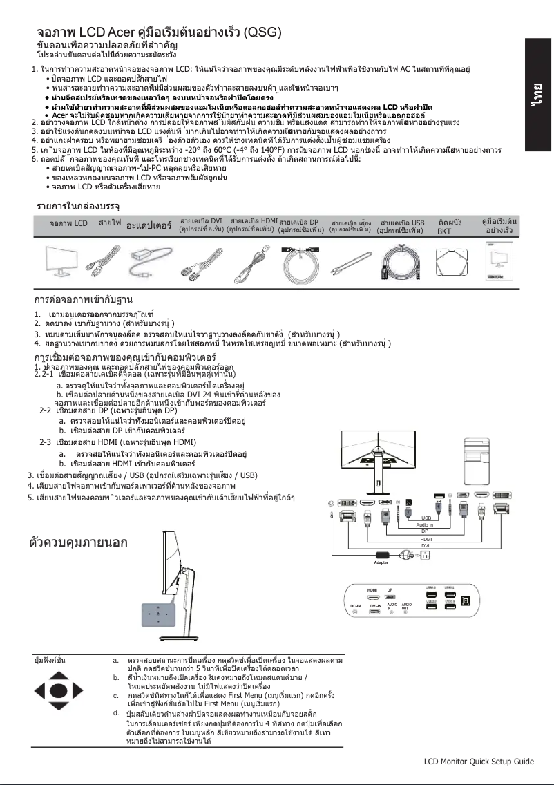 Page 1 de la notice Manuel utilisateur Acer ED347CKR
