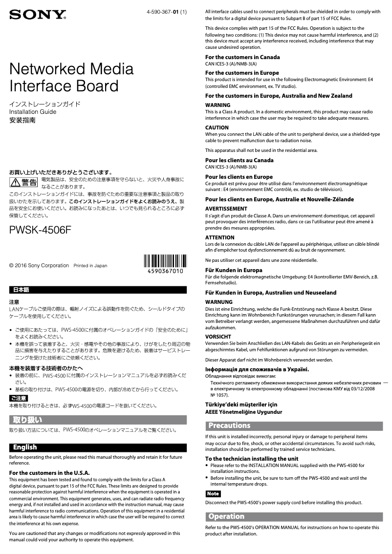Page 1 de la notice Manuel utilisateur Sony PWSK-4506F