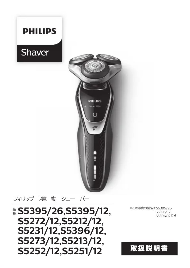 Page 1 of the manual User Manual Philips Series 5000 S5396