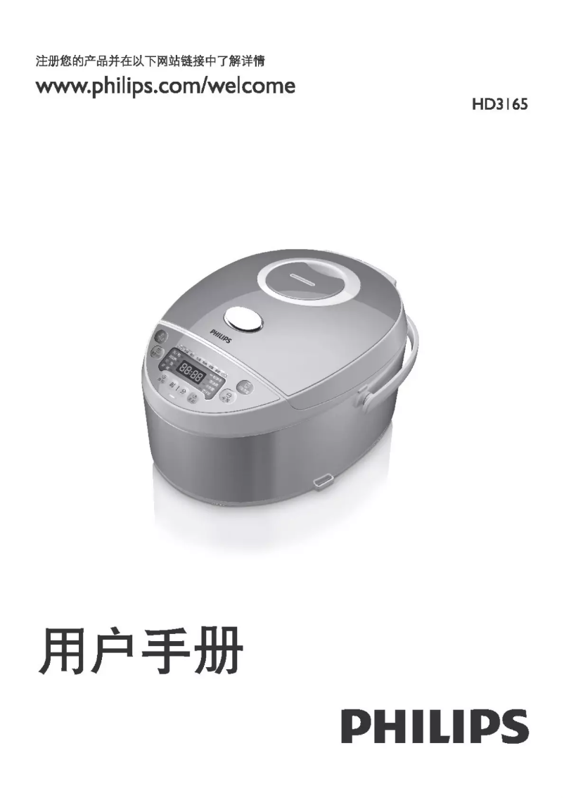 Page 1 de la notice Manuel utilisateur Philips Avance Collection HD3165