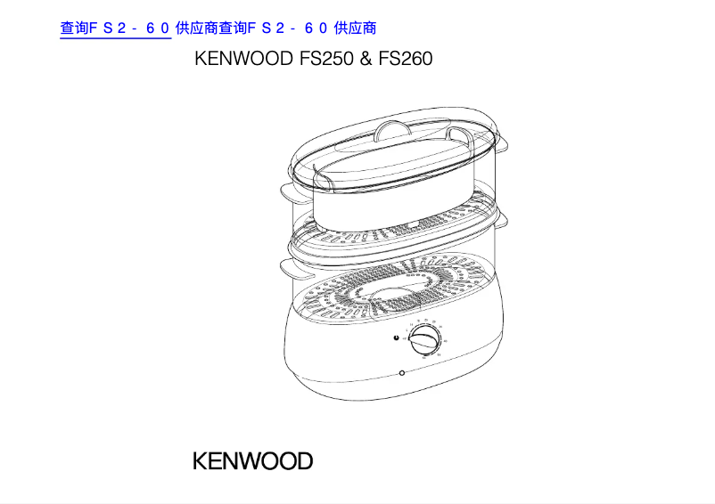 Page 1 de la notice Manuel utilisateur Kenwood FS250