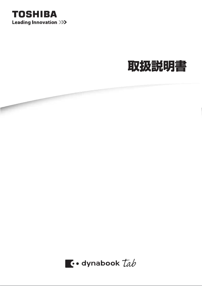 Page 1 de la notice Manuel utilisateur Toshiba Dynabook Tab S90