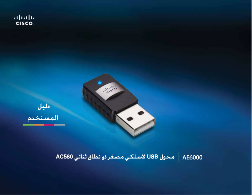 Page 1 de la notice Manuel utilisateur Linksys AE6000