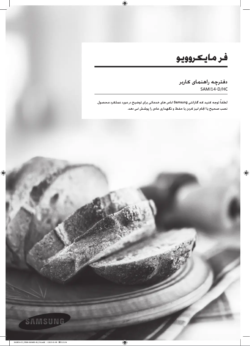 Página 1 del manual Manual de usuario Samsung SAMI14