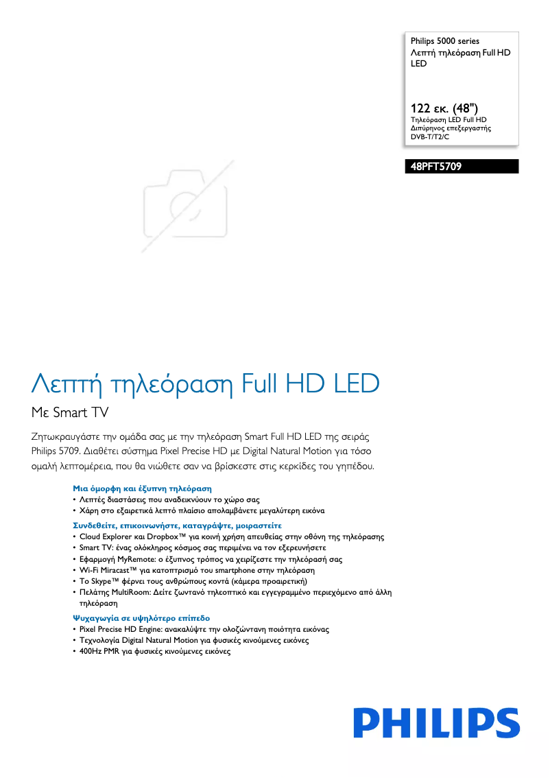 Page 1 of the manual Brochure Philips 5000 series 48PFT5709