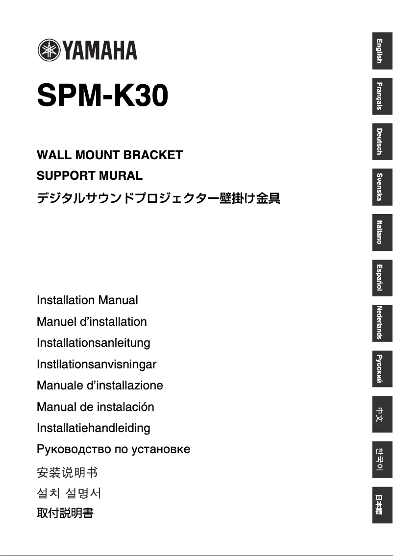Page 1 de la notice Manuel utilisateur Yamaha SPM-K30