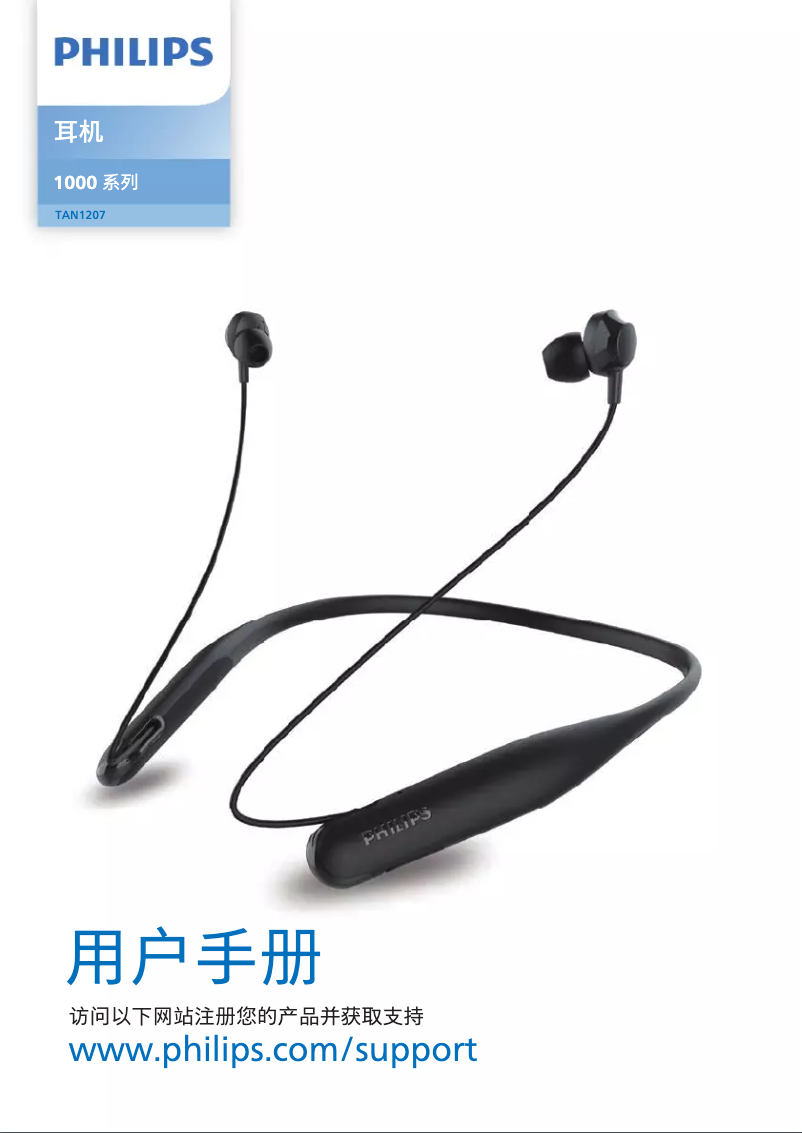 Página 1 del manual Manual de usuario Philips TAN1207