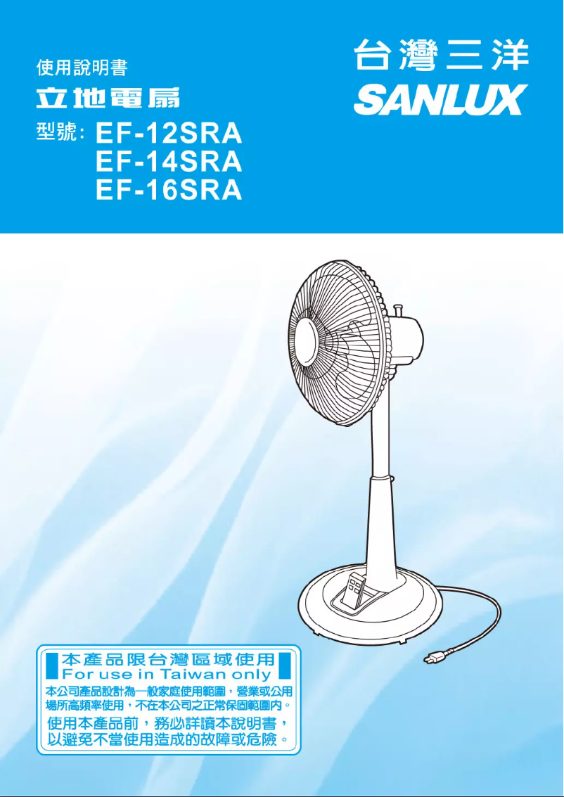 Page 1 de la notice Manuel utilisateur 三洋SANLUX EF-14SRA