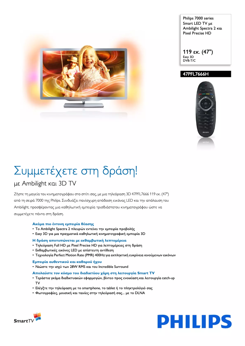 Page n°1 - Brochure Philips 47PFL7666H