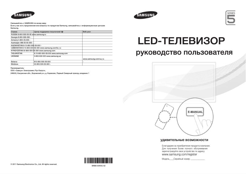 Página 1 del manual Guía de inicio rápido Samsung UE37D5520RW