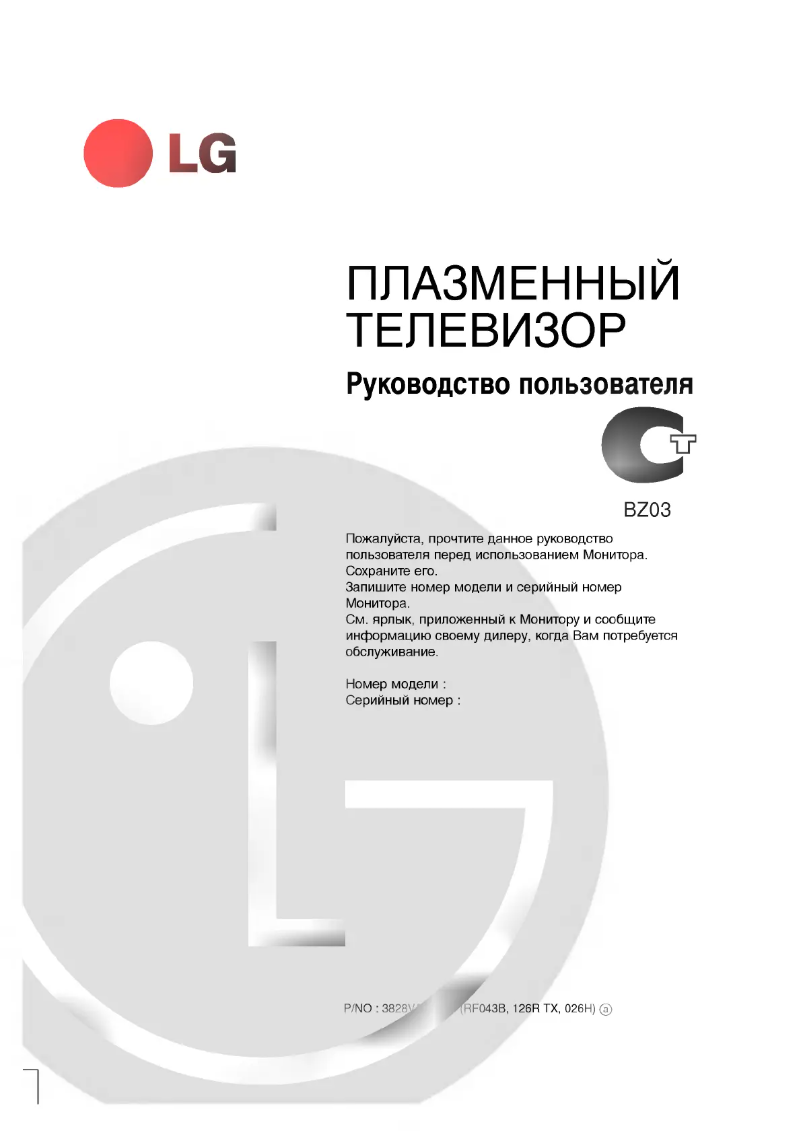 Page 1 de la notice Manuel utilisateur LG RT-42PX10