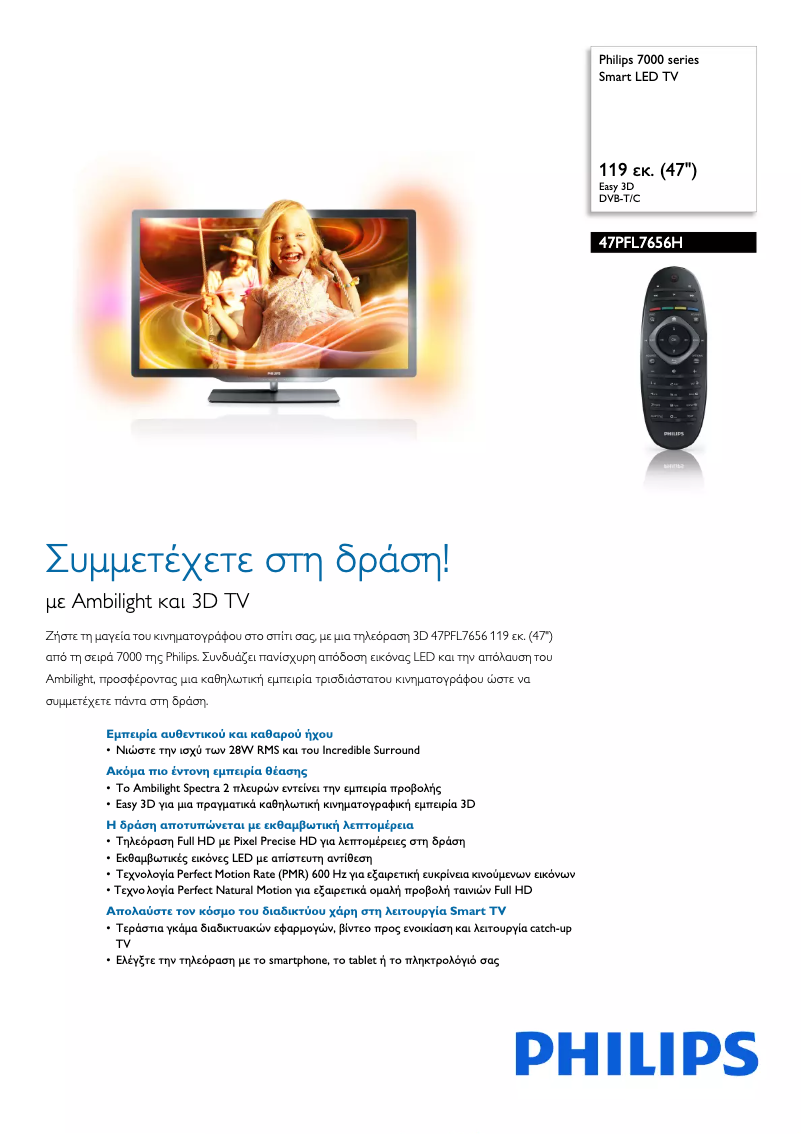 Page 1 of the manual Brochure Philips 55PFL7007K