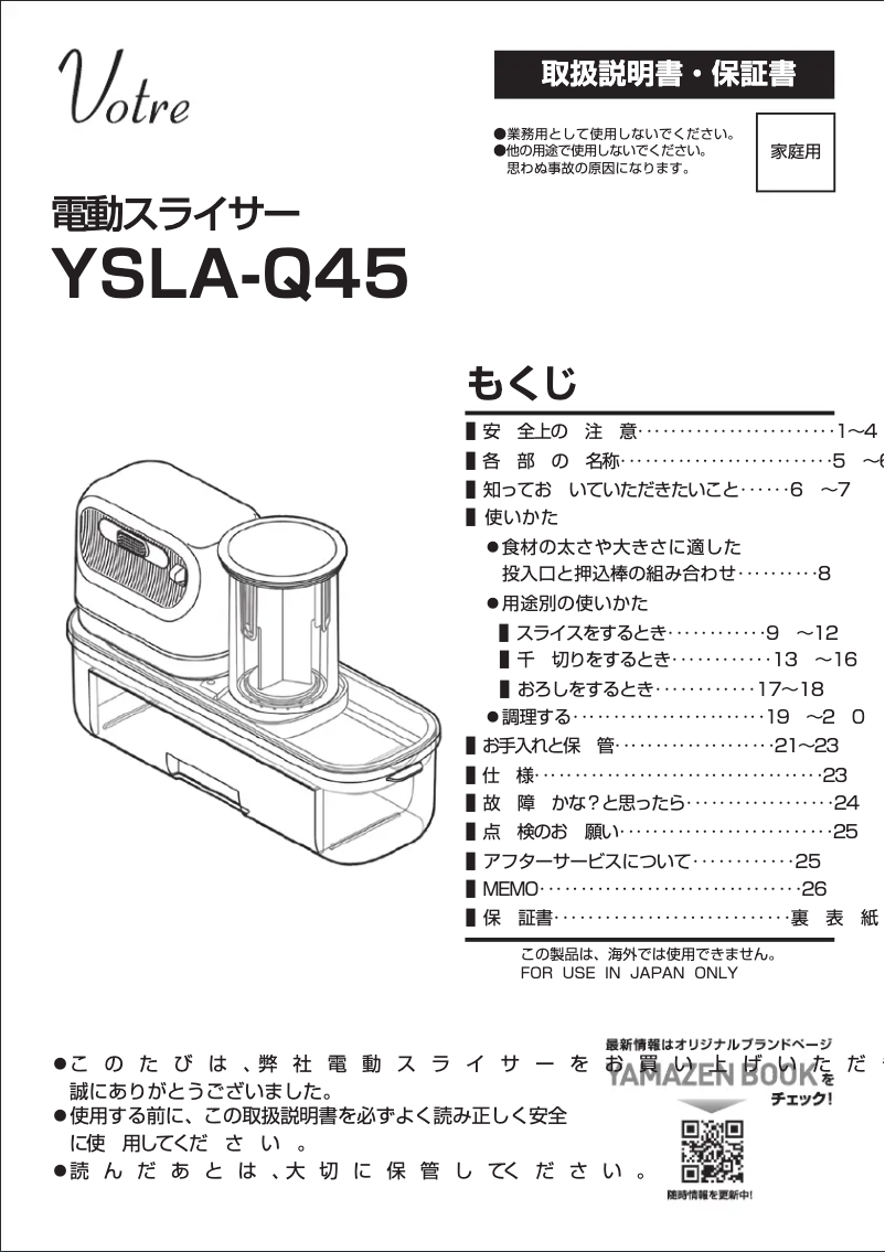 Page 1 de la notice Manuel utilisateur Yamazen YSLA-Q45