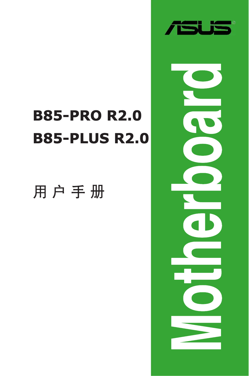 Page 1 de la notice Manuel utilisateur Asus B85-PRO R2.0