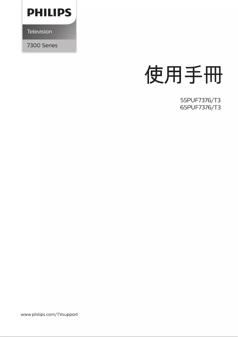Page 1 de la notice Manuel utilisateur Philips 65PUF7376