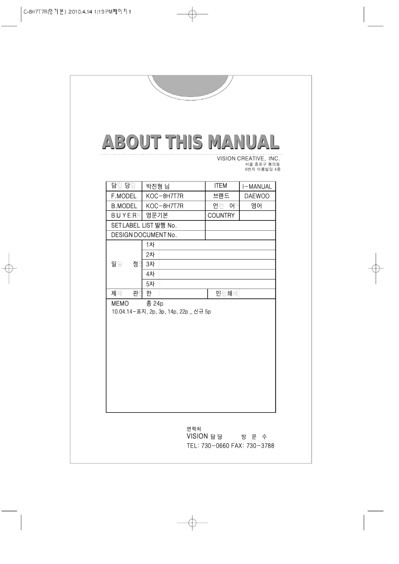 Page 1 de la notice Manuel utilisateur Daewoo KOC-8H7T7R