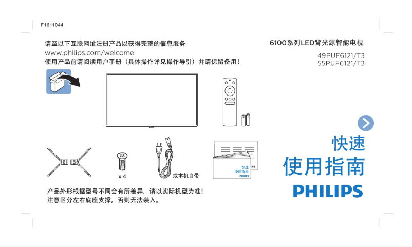 Page n°1 - Manuel utilisateur Philips 6000 series 55PUF6121