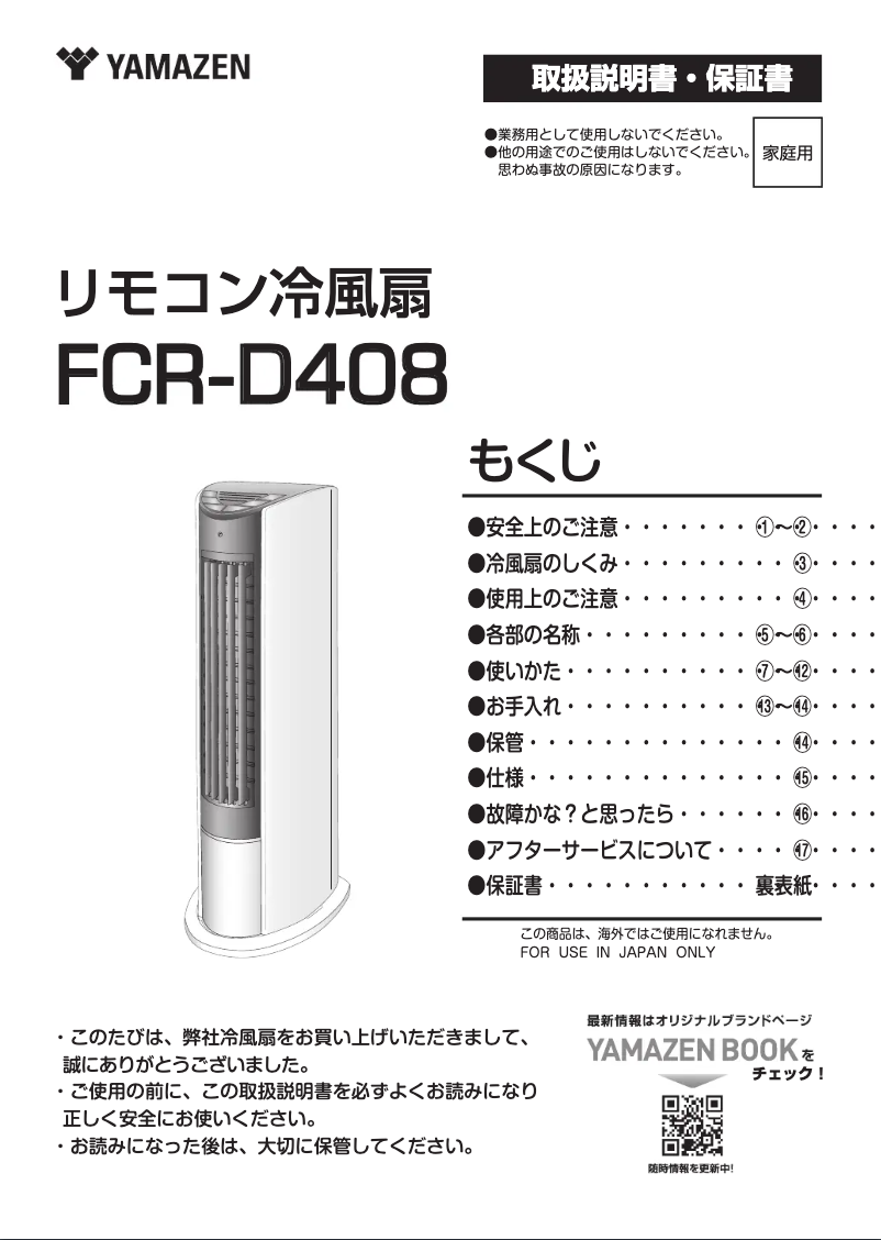 Página 1 del manual Manual de usuario Yamazen FCR-D408