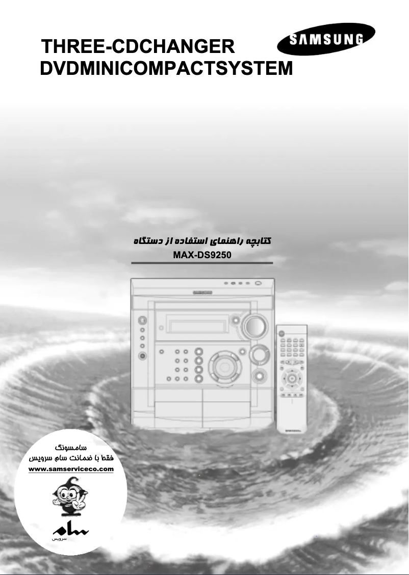 Page 1 de la notice Manuel utilisateur Samsung MAX-DS530