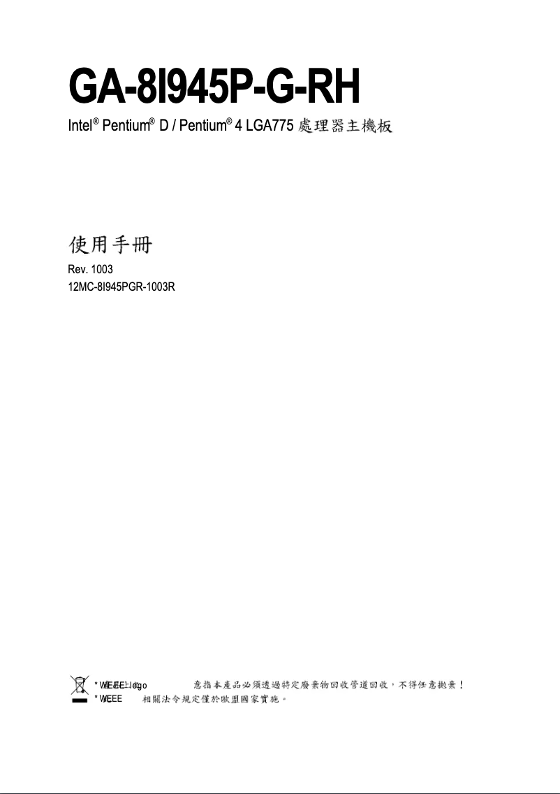 Page 1 de la notice Manuel utilisateur Gigabyte GA-8I945P-G-RH