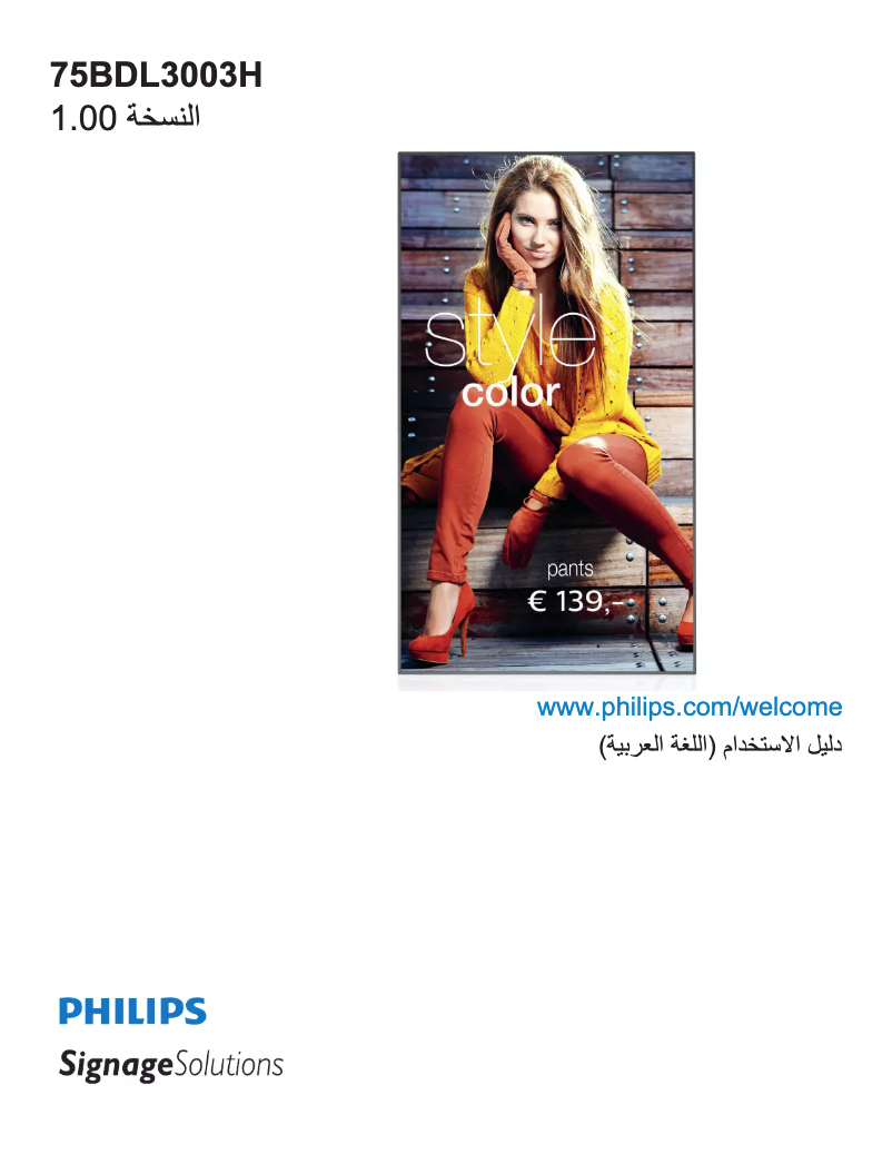 Página 1 del manual Manual de usuario Philips Signage Solutions 75BDL3003H