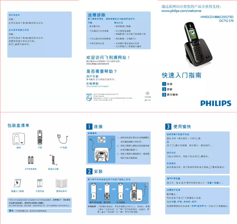Page 1 of the manual Quick Start Guide Philips Perfect sound DCTG5701W